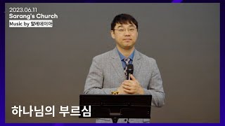 [#CC_Worship] 하나님의 부르심 | 알레데이아 (KOR/ENG SUB)