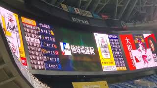 20230513　他球場の試合結果･途中経過を発表！【アサヒビールpresentsプロ野球速報】　4回ｳﾗと7回ｳﾗ終了後　ｵﾘｯｸｽ･ﾊﾞﾌｧﾛｰｽﾞ主催試合@京ｾﾗﾄﾞｰﾑ大阪･ﾚﾌﾄ外野下段