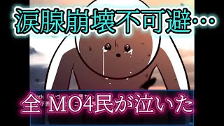 【MO4実況】【オタク回】【中編】Part19　シグマァ”ア”ア”ア”ア”！！！