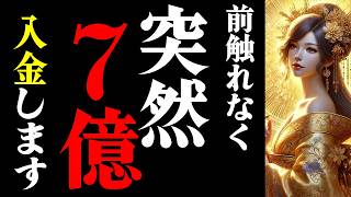 【※前触れなく入金します】３秒でも黄金の弁財天様を再生できたら『７億』入金決まります。突然の臨時収入で口座が大変なことになります【金運上昇祈願】