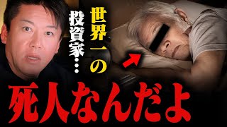 【人工冬眠の正体】日本人で理解してる人は一握りだけです…気付いた人は億万長者になれます【堀江貴文 ホリエモン 切り抜き】