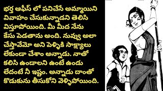 మలుపు -part 2/magazine audio story/telugu audio book/@telugu story world