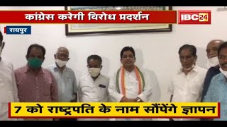 Hathras की आग Chhattisgarh पहुंची | इस दिन Congress करेगी विरोध प्रदर्शन