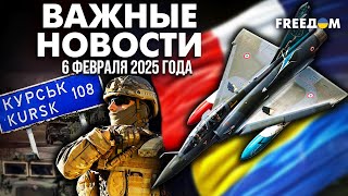 ⚡ Шесть месяцев Курской операции ВСУ. Mirage 2000 прибыли в Украину | Наше время. Вечер