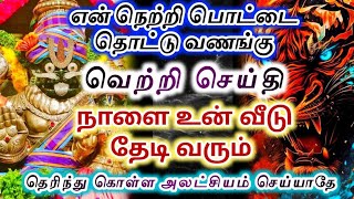 என் நெற்றி பொட்டை தொடு🔱வெற்றி செய்தி உன்னை தேடி வரும்🔥#பிரித்யங்கராதேவி