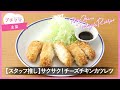 【プチママ♪ミールキット　2024 11 26】【スタッフ推し】サクサク！チーズチキンカツレツ・ベーコンとブロッコリーのケチャップ煮