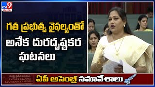 గత ప్రభుత్వ వైఫల్యంతో అనేక దురదృష్టకర ఘటనలు : Vangalapudi Anitha - TV9