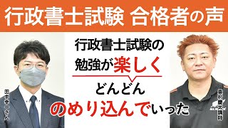 【行政書士試験】令和3年合格者インタビュー 田中 幸一さん ｜アガルートアカデミー