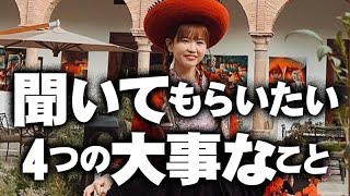 《HAPPYちゃん》超神回 これわかってないと駄目です。聞いてもらいたい4つの大事なこと。