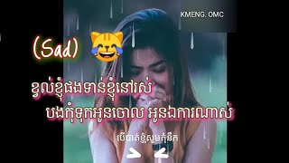 (Sad ស្រី), ខ្វល់ខ្ញុំផងទាន់ខ្ញុំនៅរស់, បងកុំទុកអូនចោលអី អូនឯងការណាស់, my kmeng.OMC, #khmersong2020