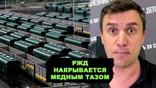 Катастрофа РЖД. Рекордный обвал на рынке перевозок. Правительство добивает отрасль