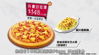 Pizza Hut HK Sharing 1+1 分享1+1 電視廣告