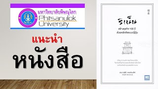 รีวิว หนังสือ \