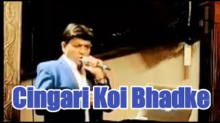 Chingari Koi Bhadke with lyrics | चिंगारी कोई भड़के के बोल | Kishore Kumar l Singer :  Kamal
