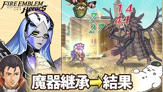 【FEH 雑談】2022年最後の魔器・絶死ヘルを継承した結果もすごすぎた～みんなの魔器改造英雄～新キャラ編【ゆっくり実況】