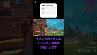 大会でみせた神スナイパーキル #フォートナイト #fortnite ##fortniteclips #キル集 #スナイパー #スナイパーキル集