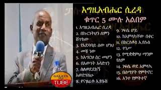 New Ethiopia  ፓስተር ተስፋዬ ጋቢሶ Pastor Tesfaye Gabiso | ቁጥር 5 ሙሉ አልበም Volume 5 Full Album