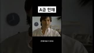 스티브잡스가 말하는 A급 인재