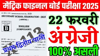 22 February Class 10th English Viral Original Paper 2025 | Class 10th English 22 February 2025