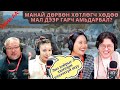 Яана аа | 2024-11-04 | Хөдөө явъя