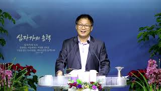 2021년 12월 03일/삼일저녁기도회/삼상17:45-50/다윗의 시간 골리앗의 시간