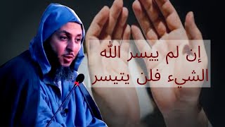 اسألوا الله كل شيء! أجمل ما قاله الشيخ سعيد الكملي