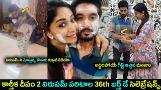 Karthika Deepam serial actor Nirupam Paritala 36th birthday celebrations | Star Mantra