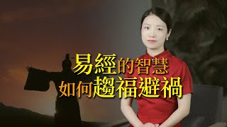 易經：人生禍福難測，留心3個徵兆，趨吉避凶，福報深厚