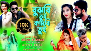 PAINA TOKE | বুঝবি তুই কাঁদবি তুই | Bujhbi Tui Kadbi Tui | Imran Feat. Milon \u0026 Konal | New Song 2022