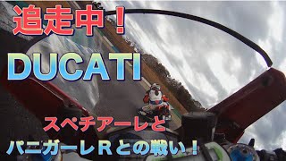 【ツインリンクモテギ】DUCATIパニガーレRで追走！