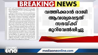 ബിഷപ് ആന്റണി കരിയിലിന്റെ രാജി ആവശ്യപ്പെട്ട വത്തിക്കാനെ  വിമർശിച്ച് അതിരൂപത മുഖപത്രം