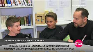 Entertv: Ανατολική Μάνη: Στο χωριό Κότρωνας τα παιδιά αναζητούν ένα καλύτερο μέλλον