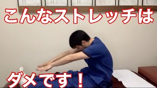 腰痛のあなたへ　こんな間違ったストレッチしていませんか？　横浜市中区関内【腰痛専門】整体院桜花