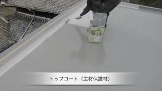 屋上ウレタン防水工事