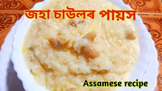 জহা চাউলৰ পায়স /Rice kheer with jaggery /Assamese payakh recipe /Assamese Bihu special recipe#Joha