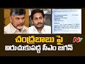 CM YS Jagan Fires On Chandrababu Over His Comments On Vizag Steel Privatization | NTV