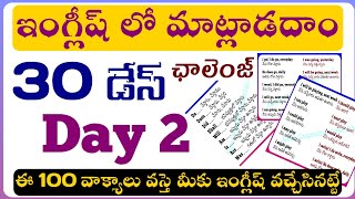 Spoken English in Telugu|Zero to Hero Day 2|spoken english in telugu 30 days challenge day 2