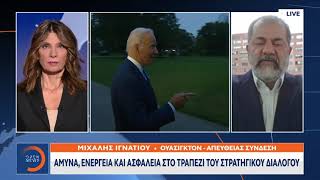 Στρατηγικός διάλογος παράλληλα με την αμυντική συμφωνία - Αύριο η υπογραφή της σημφωνίας Ελλάδας ΗΠΑ