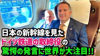 【海外の反応】「こんな事日本だけだ…!!新幹線は現代で別格さ!!」ドイツ鉄道で長距離旅客輸送の取締役が日本の高速鉄道を見て嫌な気持ちに…→その驚愕の理由とはｗ