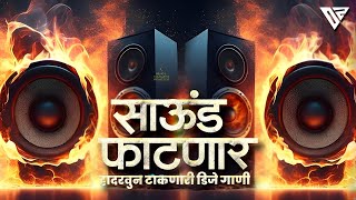 नॉनस्टॉप मराठी हिंदी कडक डीजे गाणी 2024 | Marathi DJ song 2024 | Marathi VS Hindi DJ Song |