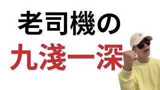 九淺一深の正確用法，只有2%高手知道！