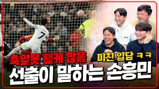 “손까? 진짜 손흥민 욕하면 축구 보지 말아야죠\