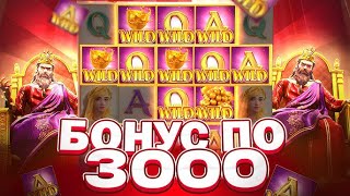 ЗАНЁС 500000 В MIDAS FORTUNE | СЛОВИЛ ЗАНОС ПО МАКСБЕТУ | ЗАНОСЫ НЕДЕЛИ