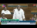 LS | Ram Prasad Chaudhary's Remarks | Demands for Grants related to Min. of FAHD for 2024-25