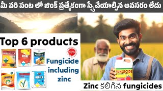 Zinc కలిగిన తెగుళ్ళ మందులు