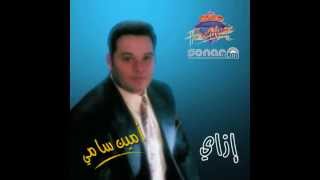 Ameen Sami - Ezzay I أمين سامي - إزاي