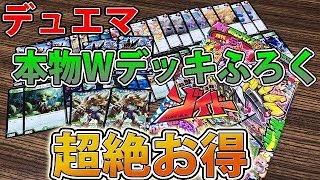 【デュエルマスターズ】＜デュエマ＞「580円でデュエマのデッキをGETできる！超お得！本物Wデッキふろく！が凄い♪コロコロコミック5月号」