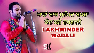 Lakhwinder Wadali Live l Sufi Mehfil l Pakistani kalaam l Wadali music