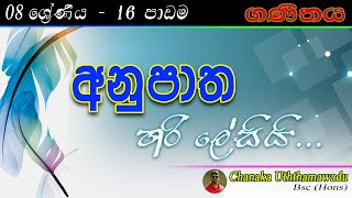 maths - Grade 8 - lesson 16 - අනුපාත -  sinhala medium