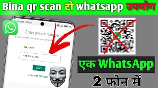 Without Scan Whatsapp Web Login | Ek Whatsapp Do Mobile Me Kaise Chalaye Bina Scan Ke